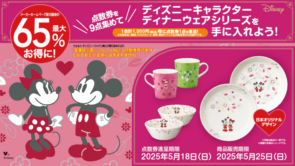 匿名配送 サンドラッグ ディズニーキャラクターディナーウェア