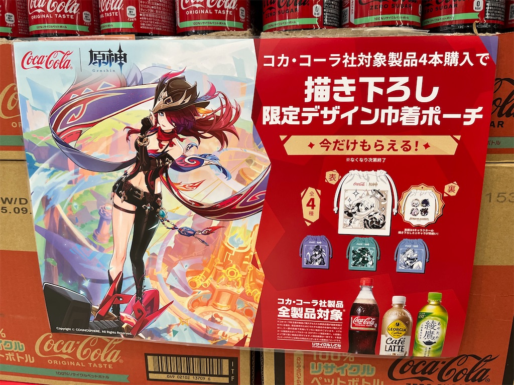 コカコーラ 原神 オリジナル 巾着ポーチ 4種セット｜Yahoo