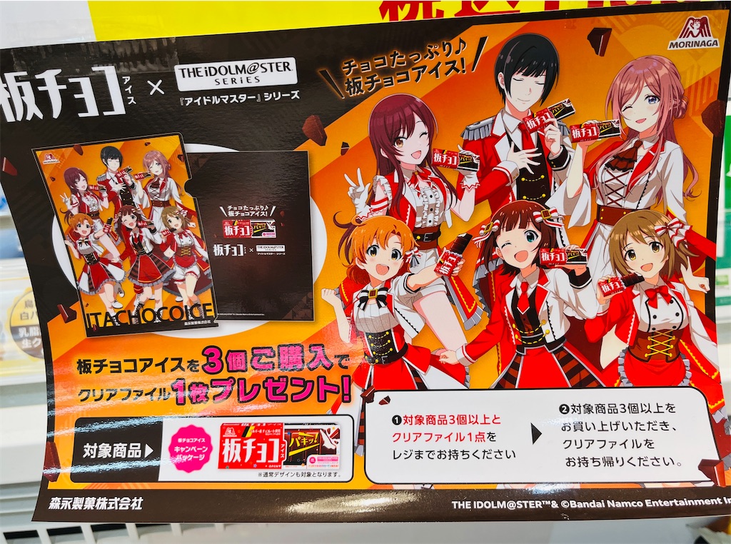 アイドルマスター】30周年記念！板チョコアイス×アイドルマスター#つい