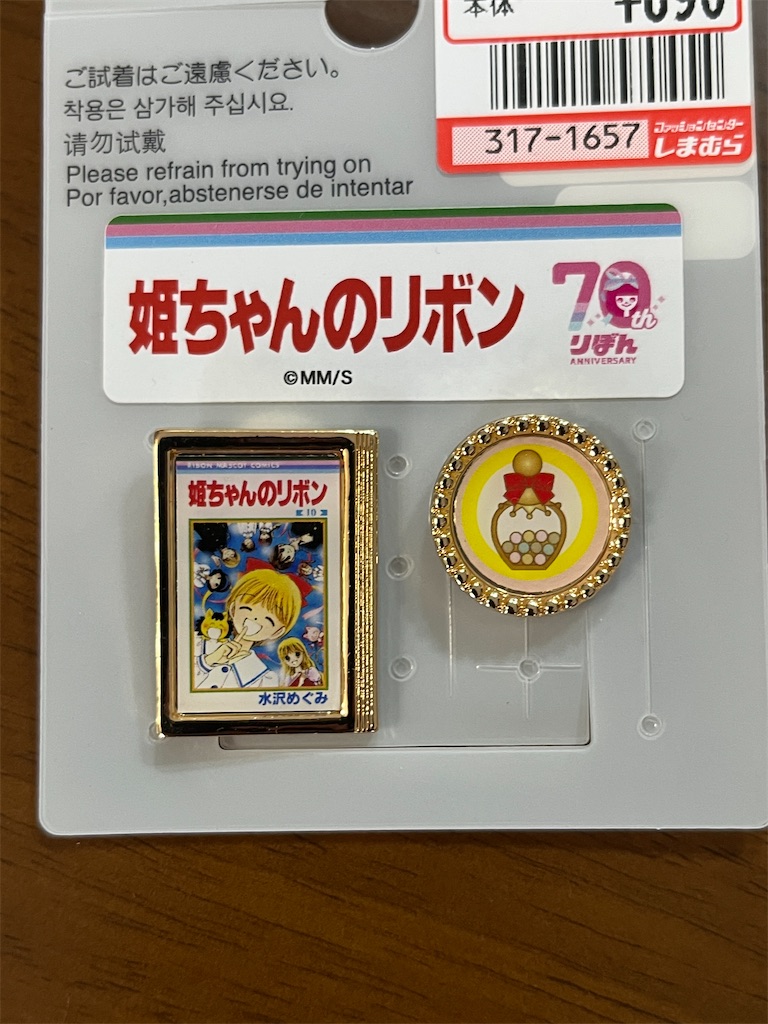 こどものおもちゃ　しまむら　りぼん70周年記念 まとめ売り こどものおもちゃ こどちゃ しまむら りぼん70周年記念 ピンズ2