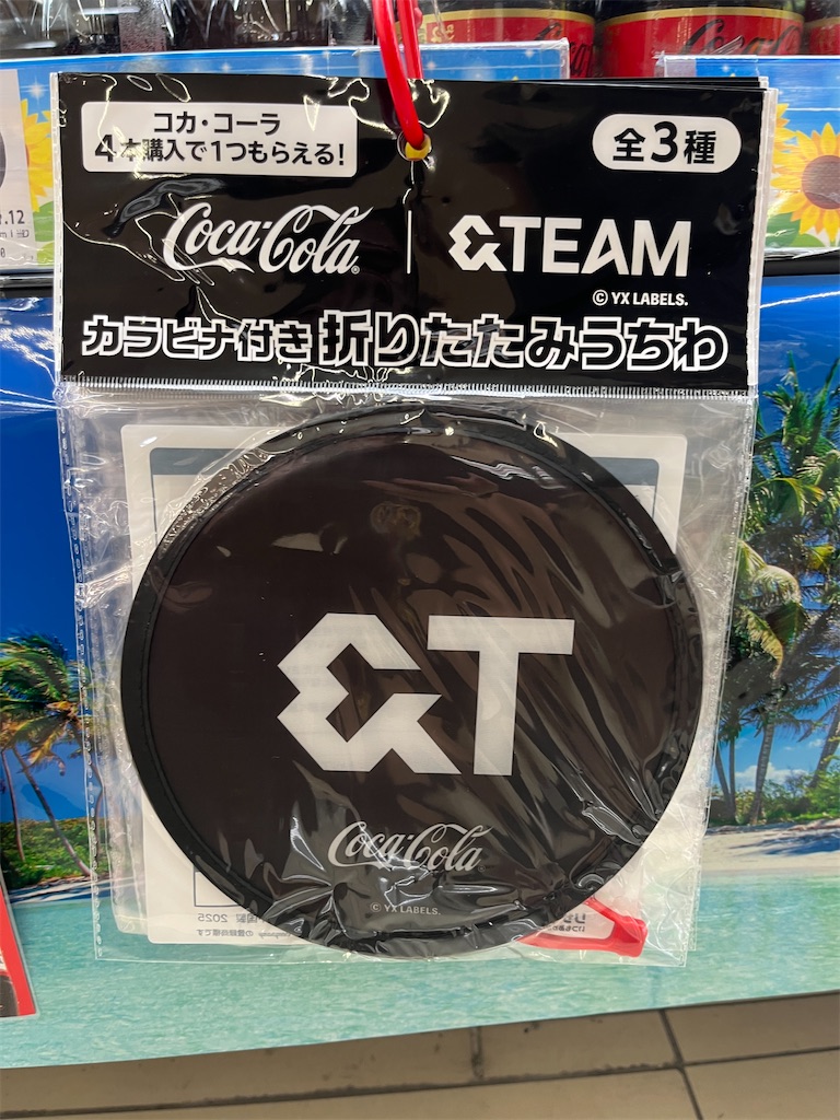 コカコーラ】カラビナ付き！『&TEAM』折りたたみうちわキャンペーン