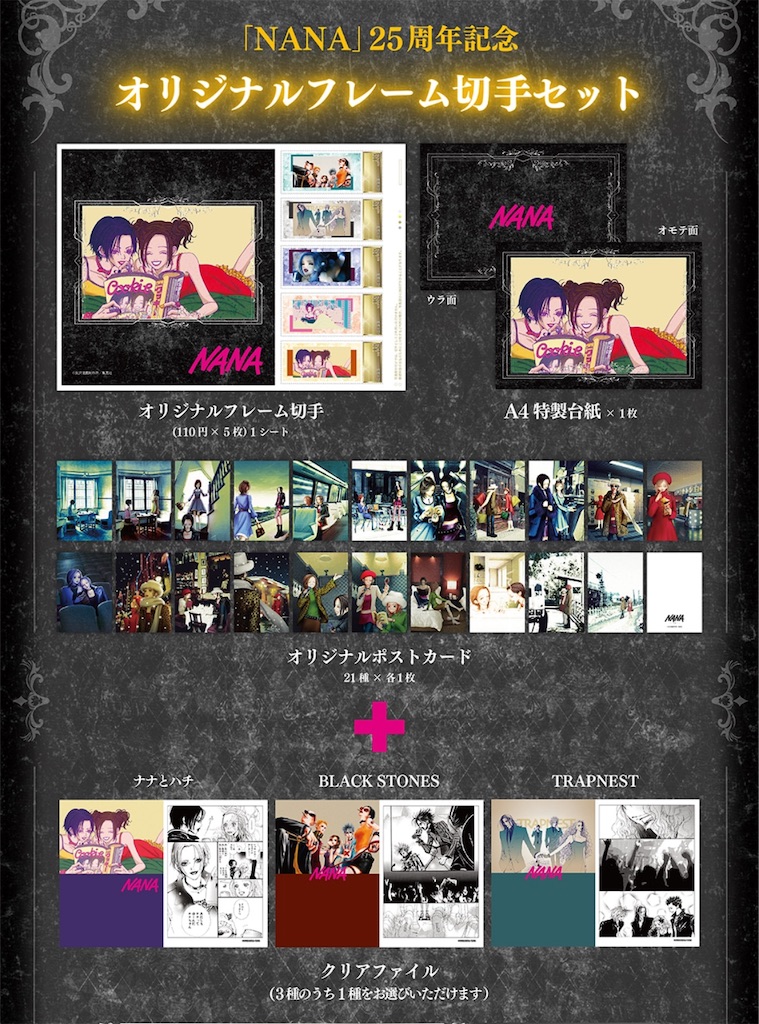 NANA】郵便局：NANAオリジナルグッズの新発売情報#つい欲しく