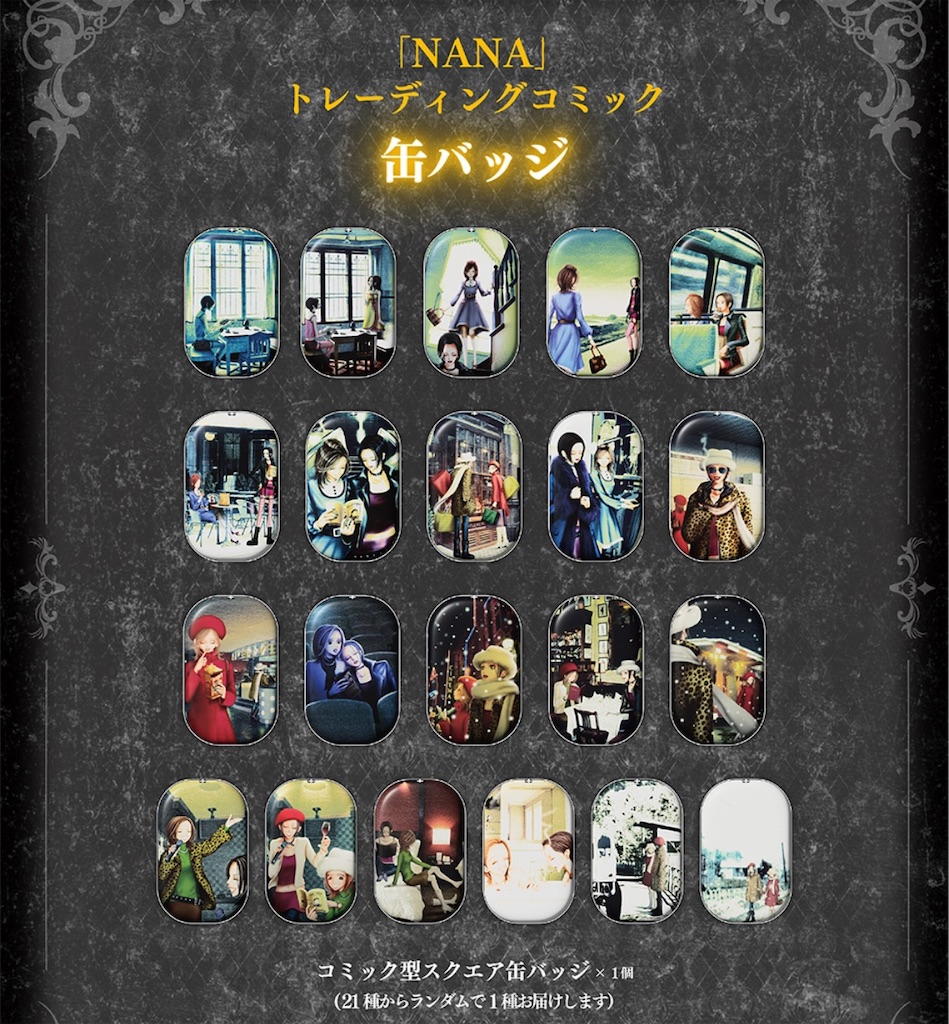 NANA】郵便局：NANAオリジナルグッズの新発売情報#つい欲しくなる