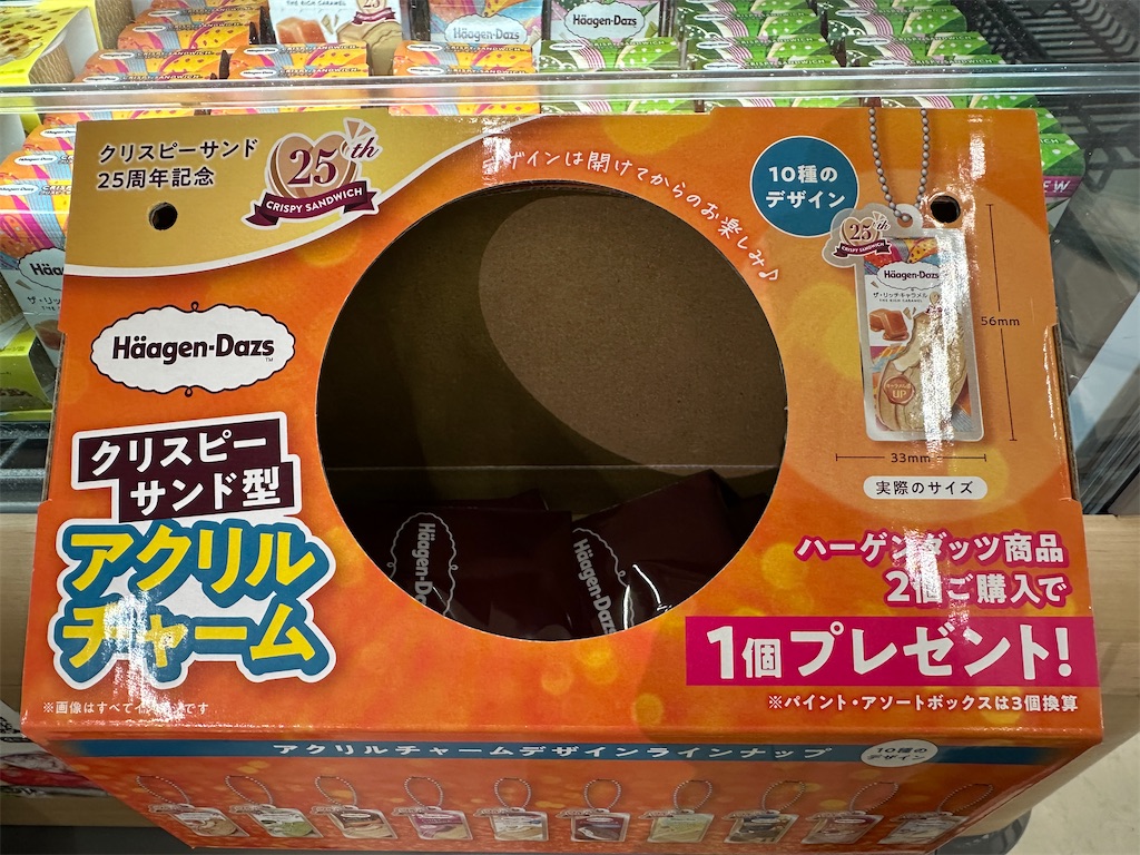 ハーゲンダッツ】キャンペーン：クリスピーサンド型アクリルチャーム