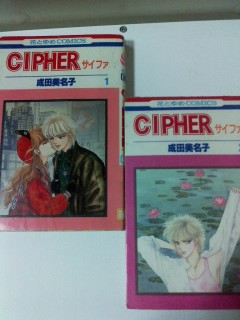 ギフト】 Yahoo!オークション - CD サイファ CIPHER 成田美名子