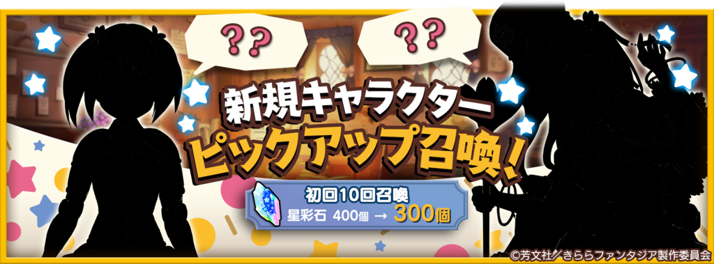 きららファンタジア 新規キャラクターが参戦するぞ ゆずの坂 きららファンタジア 新規キャラクターが参戦するぞ ゆずの坂