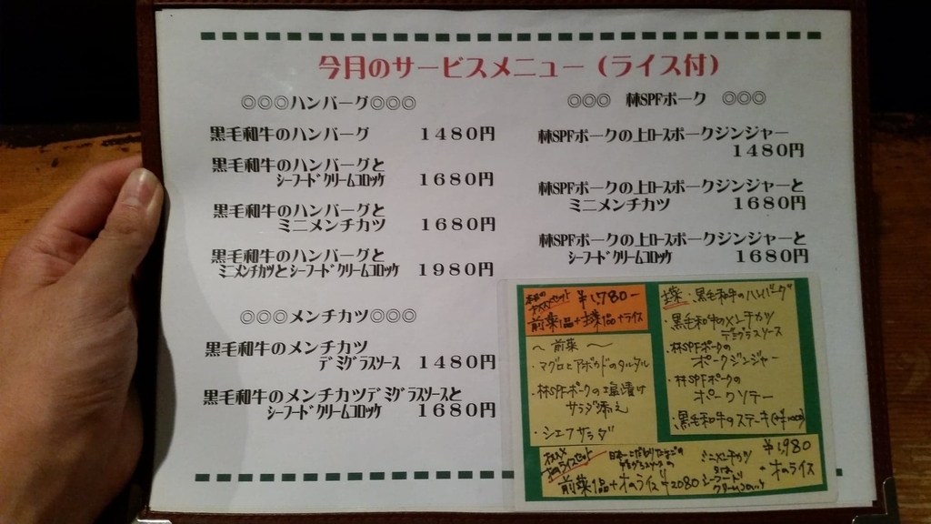 f:id:hitomishiriman:20181110153537j:plain 池袋『ウチョウテン(UCHOUTEN)』のサービスメニュー表写真