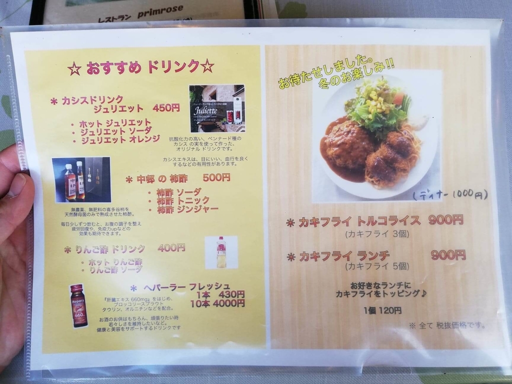 長崎『プリムローズ(primrose)』のメニュー表にある、カキフライのトルコライス写真
