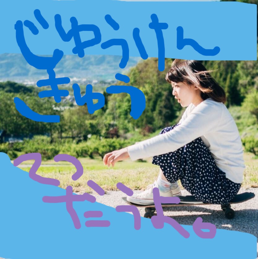 f:id:hitomonji:20160802211848j:plain