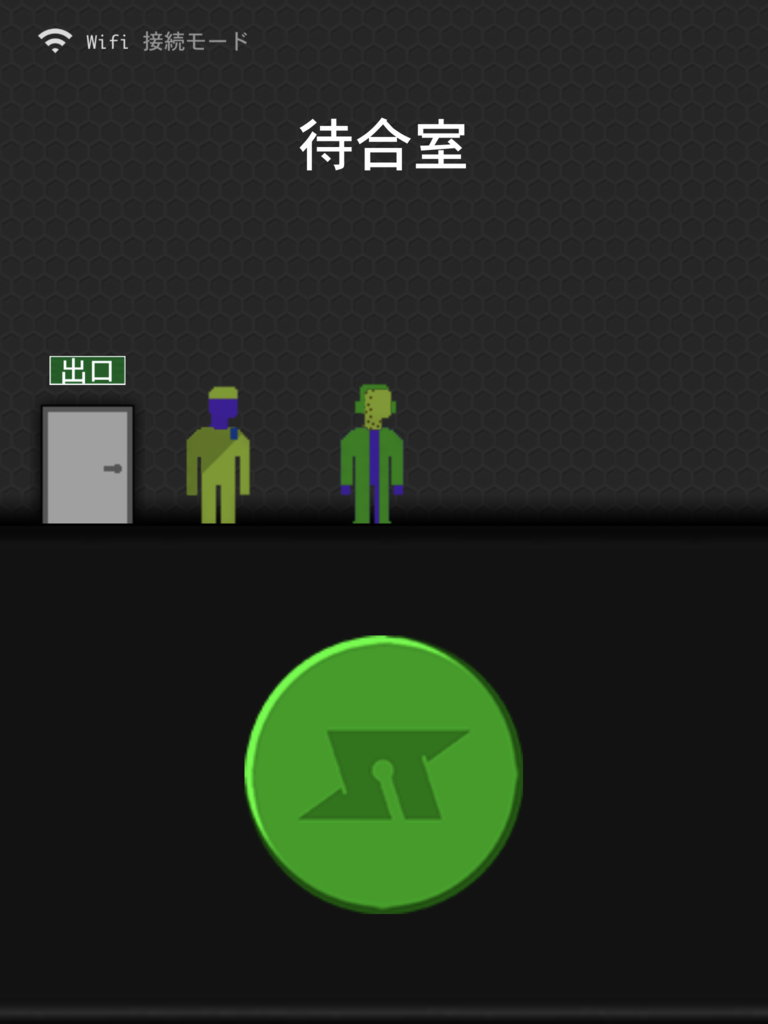 待合室