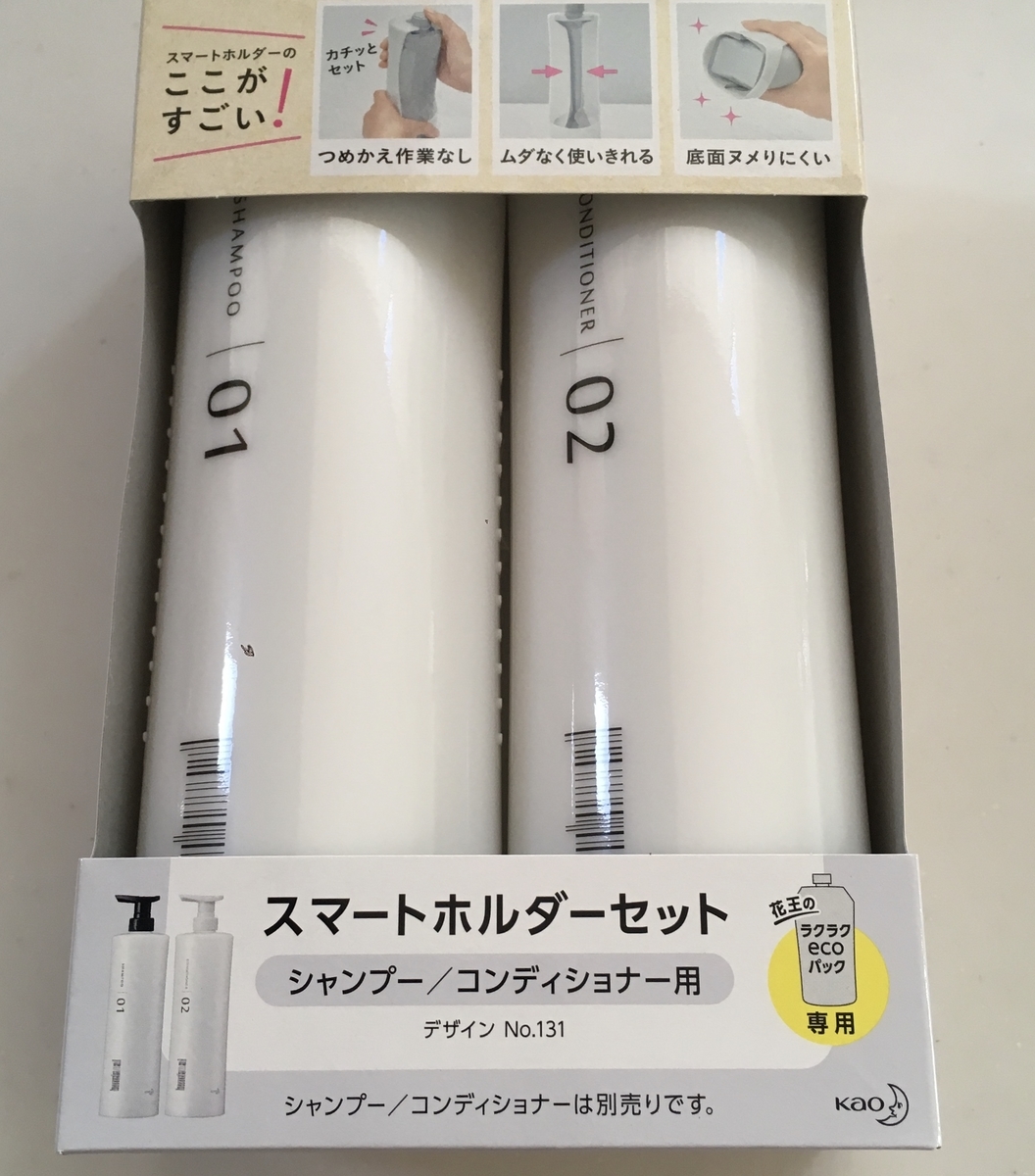 やっぱり便利すぎ 花王 スマートホルダー シャンプーの詰め替えがらくらくできる ぐぅたら主婦のダメ日記 やっぱり便利すぎ 花王 スマートホルダー シャンプーの詰め替えがらくらくできる ぐぅたら主婦のダメ日記