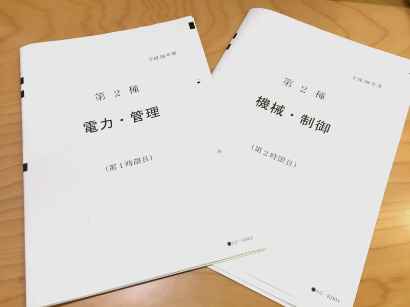 平成17年版 電験2種模範解答集（電験2種 二次試験 機械・制御の