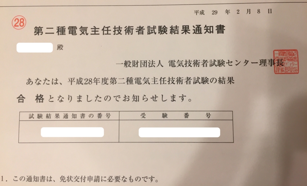 電験2種模範解答集 平成28年版【第二種電気主任技術