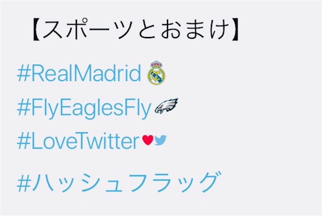 裏技 ツイッターでハッシュタグの後ろにマークが表示される現象について ハッシュフラッグ 定時上がりolの暇つぶし 裏技 ツイッターでハッシュタグの後ろにマークが表示される現象について ハッシュフラッグ 定時上がりolの暇つぶし