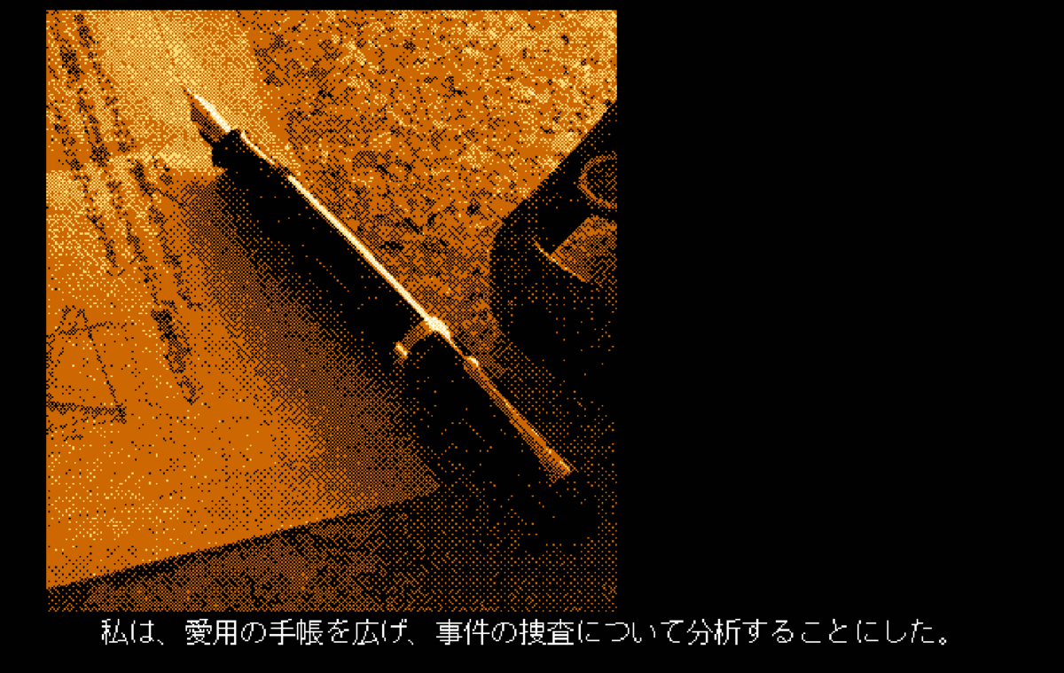 琥珀色の遺言 犯人を突き止めた！クリア後の後味は少し寂しいが