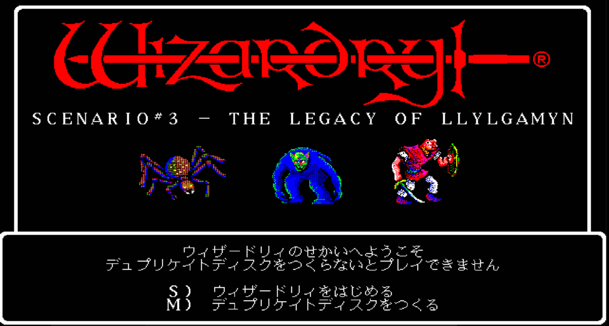 ウィザードリィ #3 legacy of llylgamyn PC-9801 Wizardry III: Legacy of Llylgamyn - Wikipedia