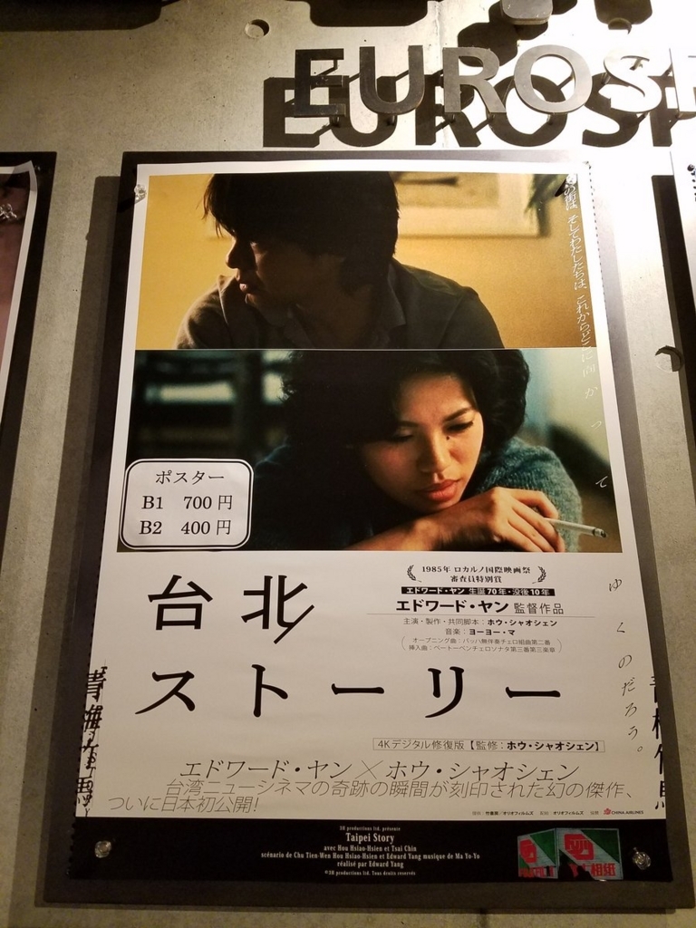 台北ストーリー」でエドワード・ヤンにまた会えた - ひととび 〜人と美