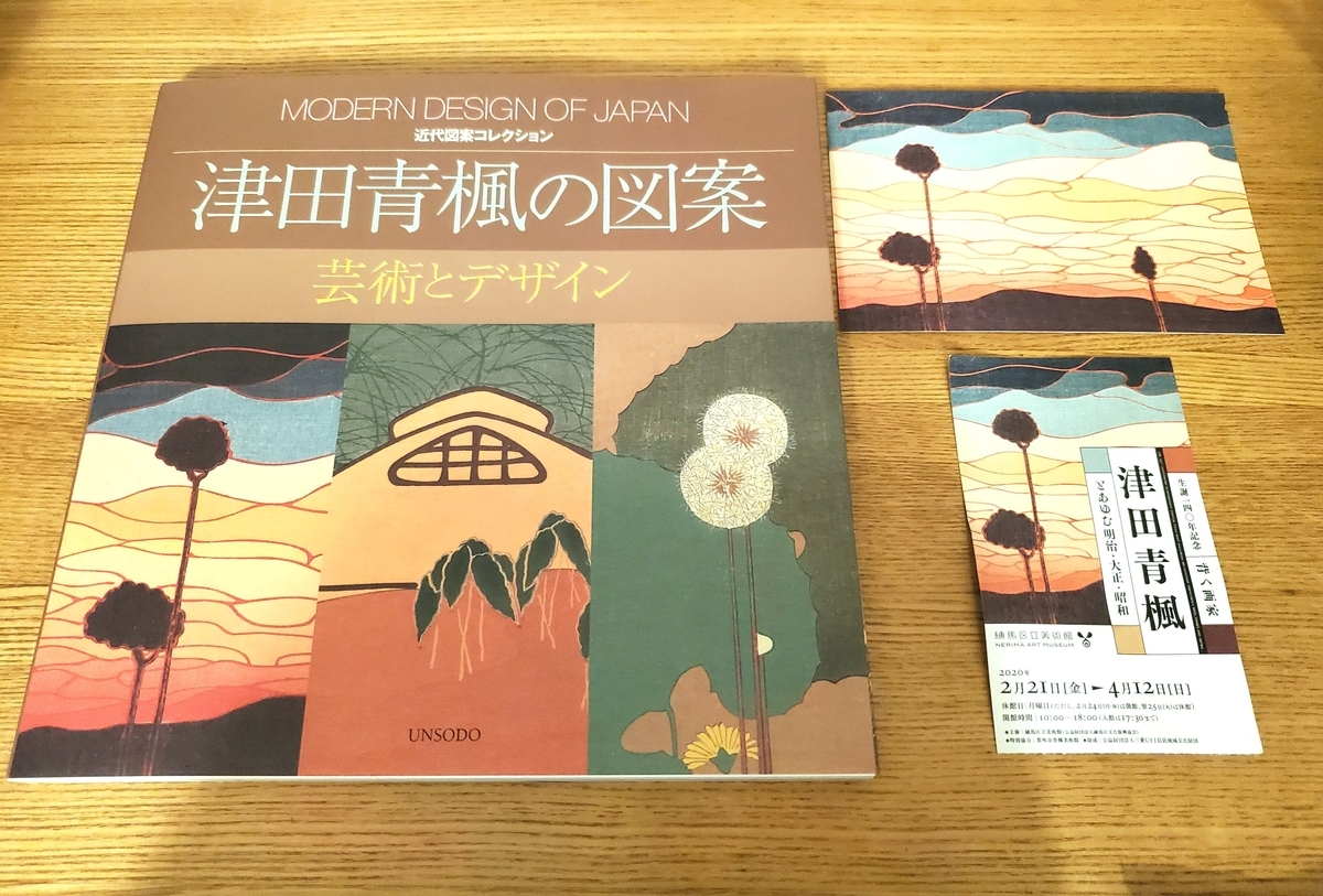 津田清楓展』＠練馬区立美術館 鑑賞記録 - ひととび 〜人と美の表現
