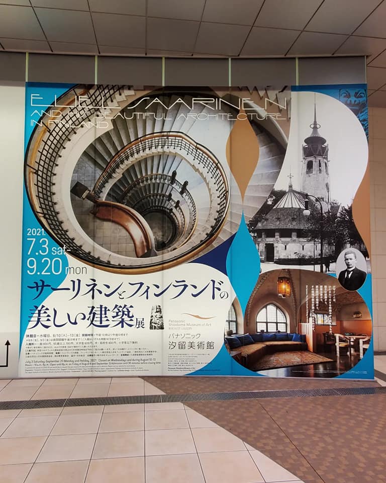 サーリネンとフィンランドの美しい建築（単行本） サーリネンとフィンランドの美しい建築展」図録 | CURATORS