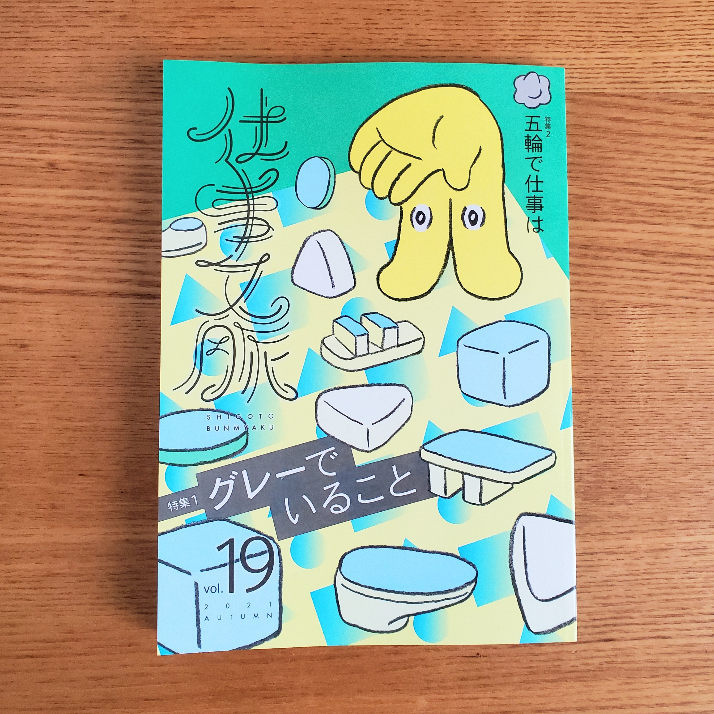 f:id:hitotobi:20211125194312j:image