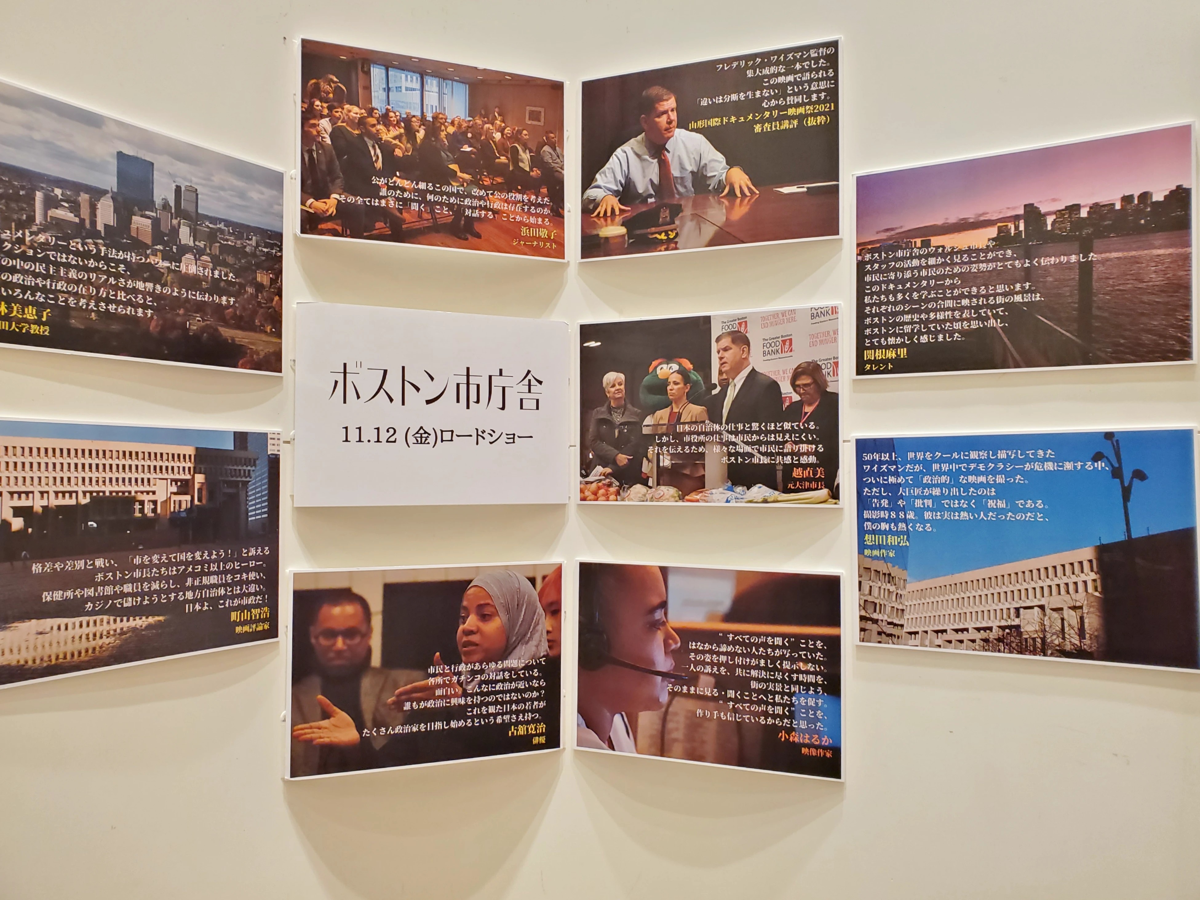 映画『ボストン市庁舎』鑑賞記録 - ひととび 〜人と美の表現活動研究室