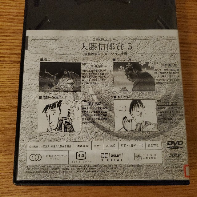 映画「毎日映画コンクール 大藤信郎賞 受賞短編アニメーション全集 5