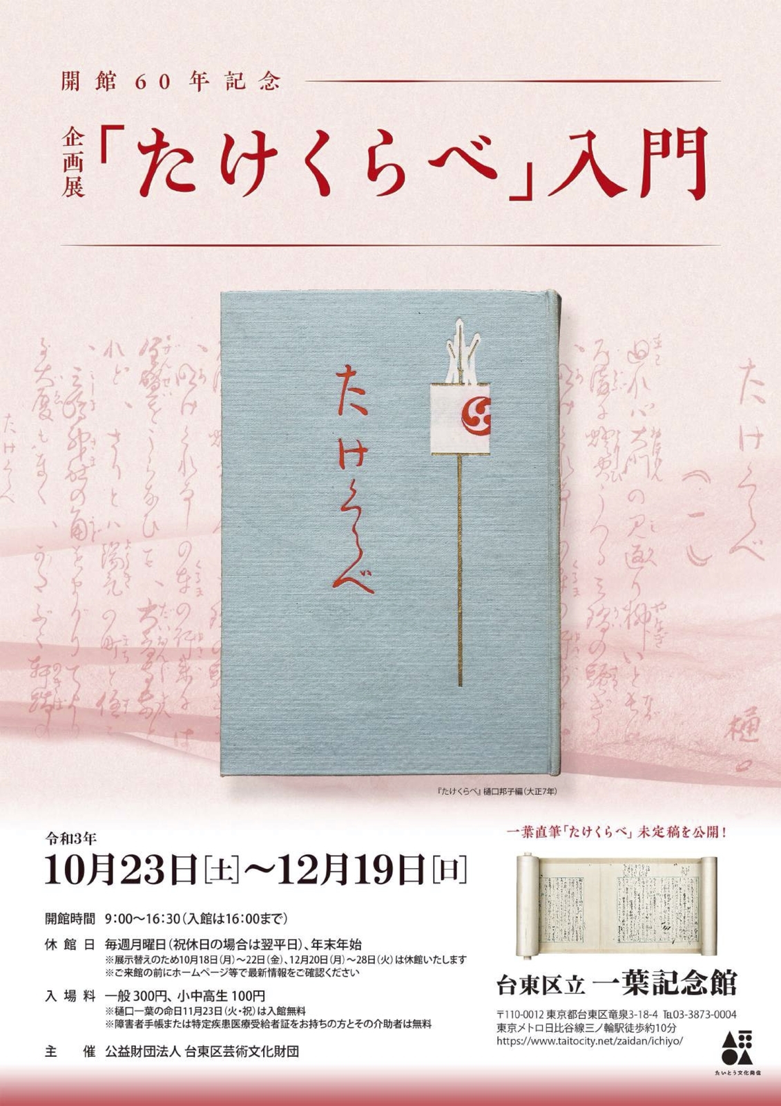 博文館版復刻 樋口一葉全集 第一巻・ 第二巻 付 別冊樋口一葉(樋口一葉
