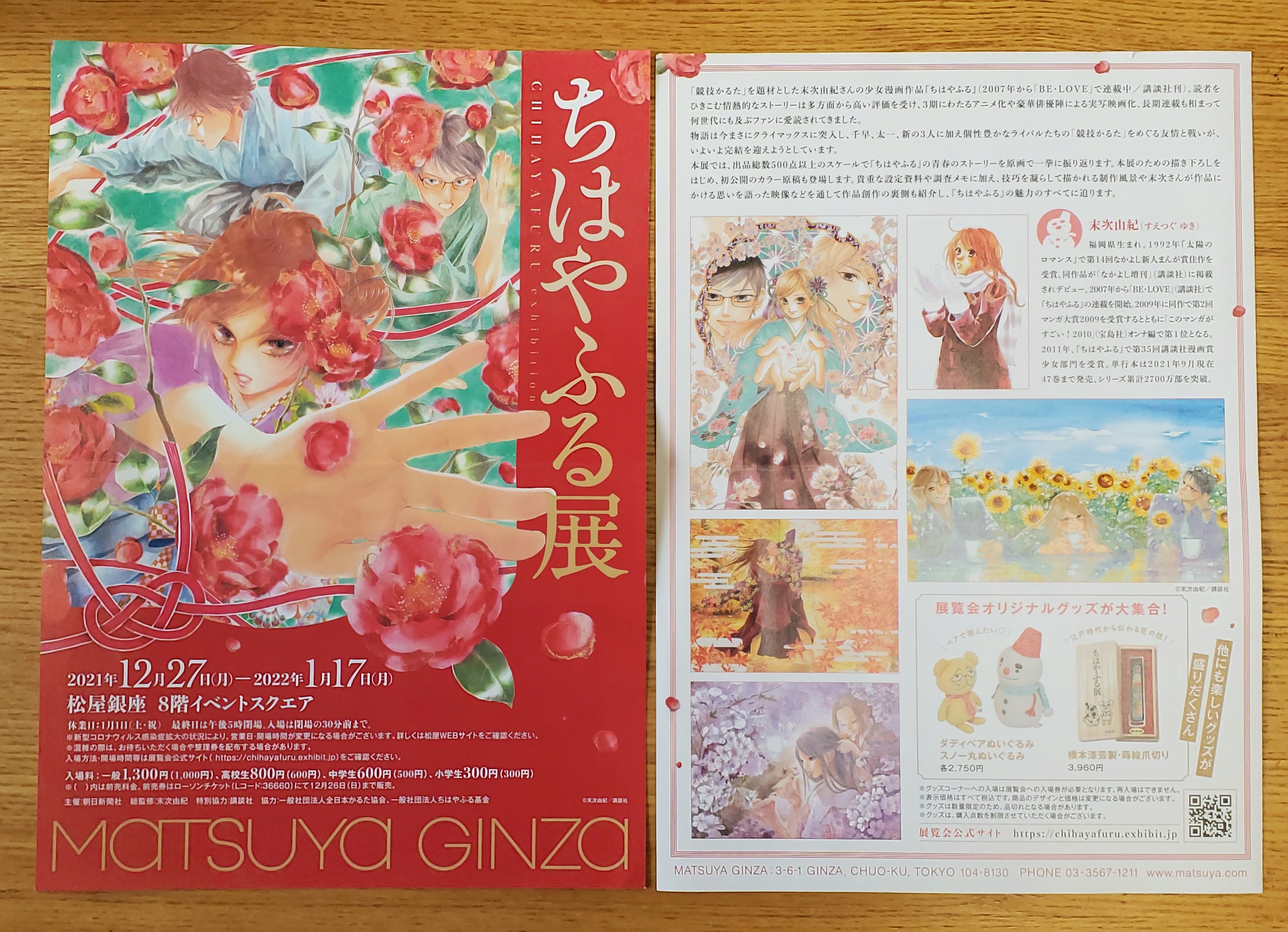 ちはやふる展 公式イラスト集 2026年最新】ちはやふる展 イラスト集の人気