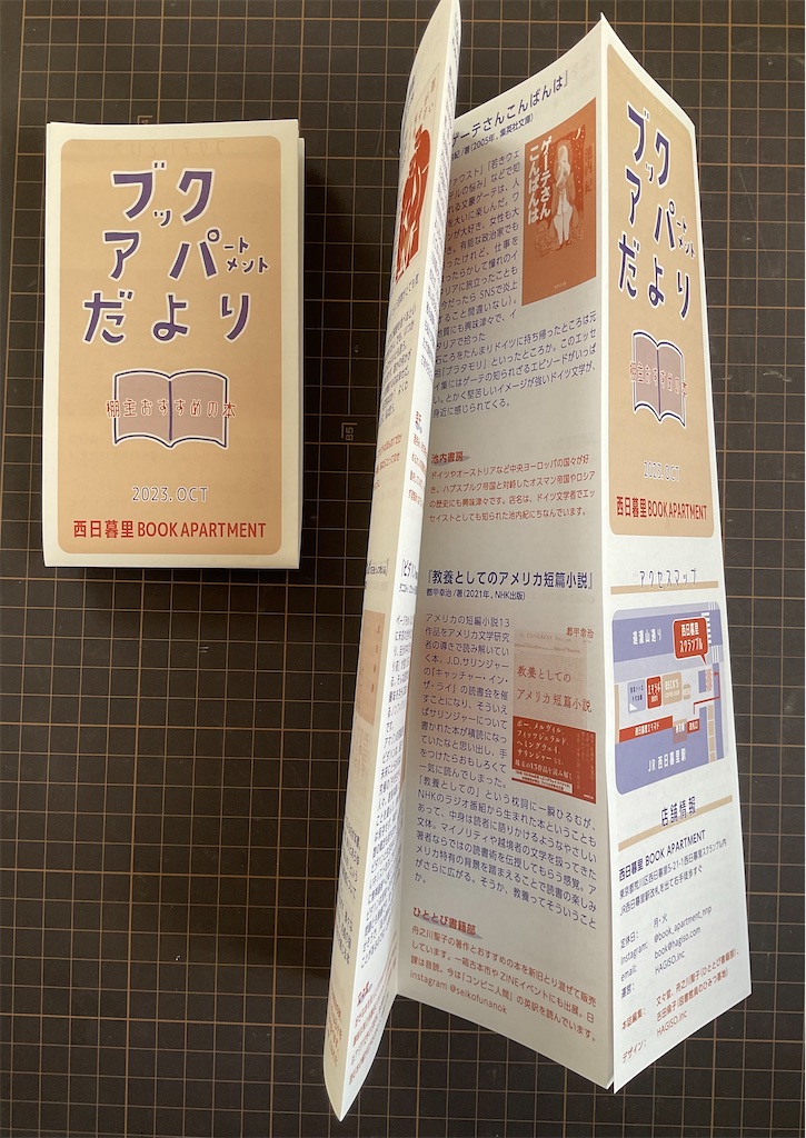 f:id:hitotobi:20231017124422j:image