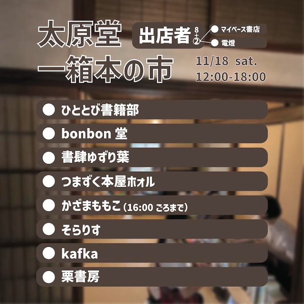 f:id:hitotobi:20231109100752j:image f:id:hitotobi:20231109100752j:image
