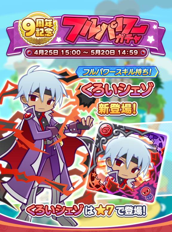 ぷよクエ9周年 くろいシェゾの懐古ファンサービスがすごい わくぷよ 昭和生まれオタクの生活