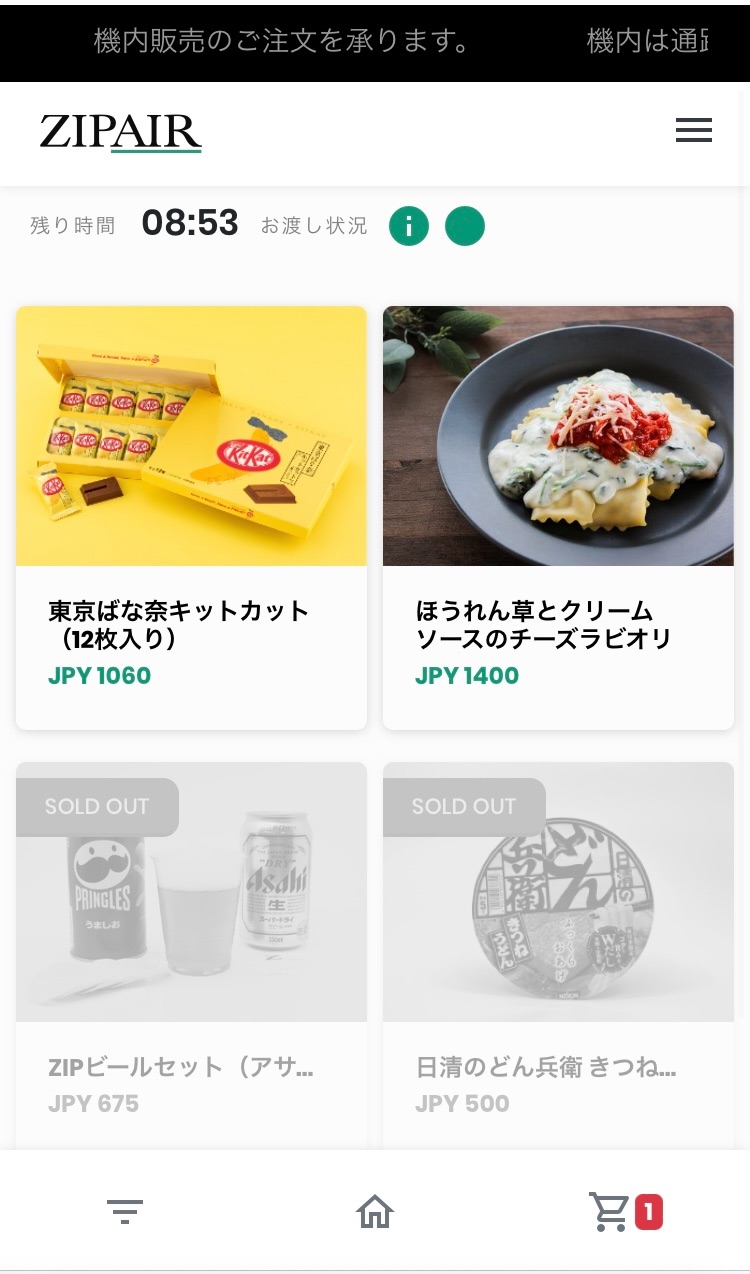 ✈︎JALのLCC、ZIPAIRに乗りました！ - 人と食