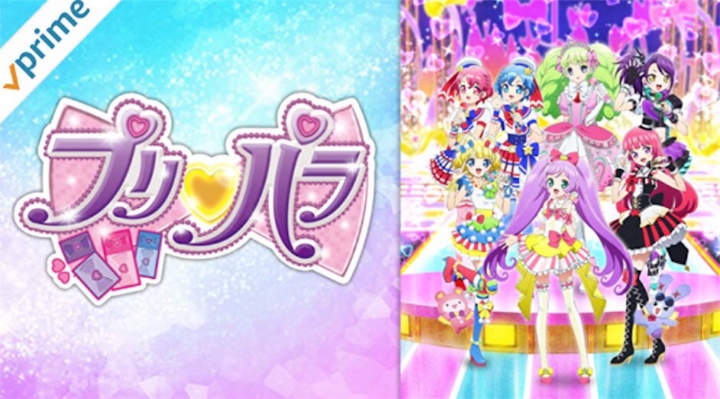 プリパラ プリパラはいいぞ 花束を