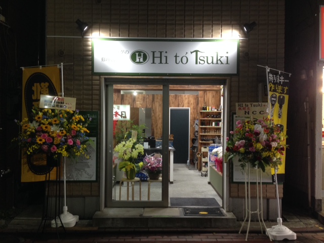 お花屋さんとしてオープンのお話 Hitotsuki Repairの日記