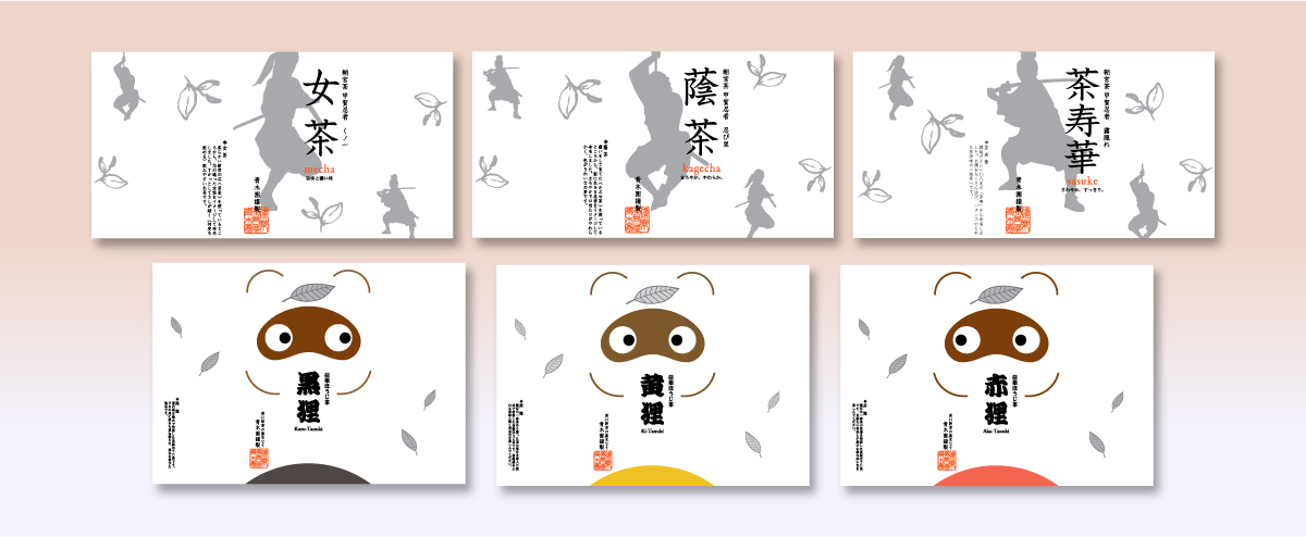日本茶ラベル デザインひとつひとつ