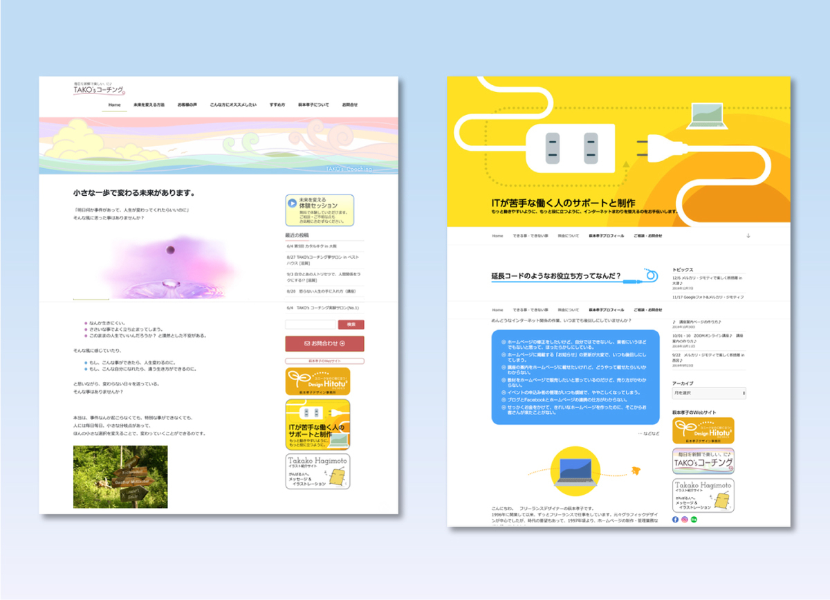 コーチングのサイト・ITサポートのサイトのデザイン