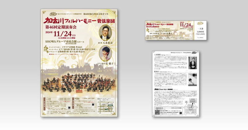 加古川フィルハーモニー管弦楽団 定期演奏会ポスター
