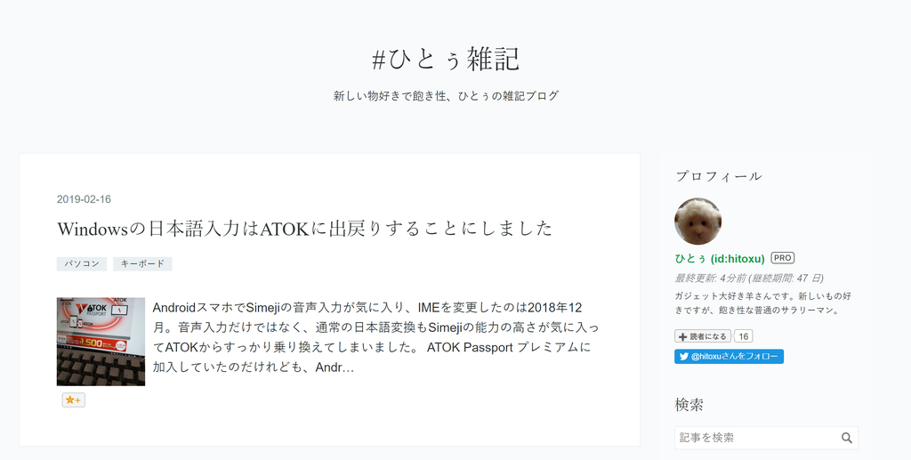 はてなブログのテーマを Smooth に変更しました ひとぅ雑記