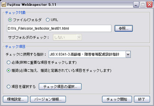 WebInspector チェック画面