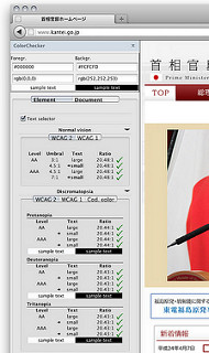 WCAG Contrast checker使用時のキャプチャ画像