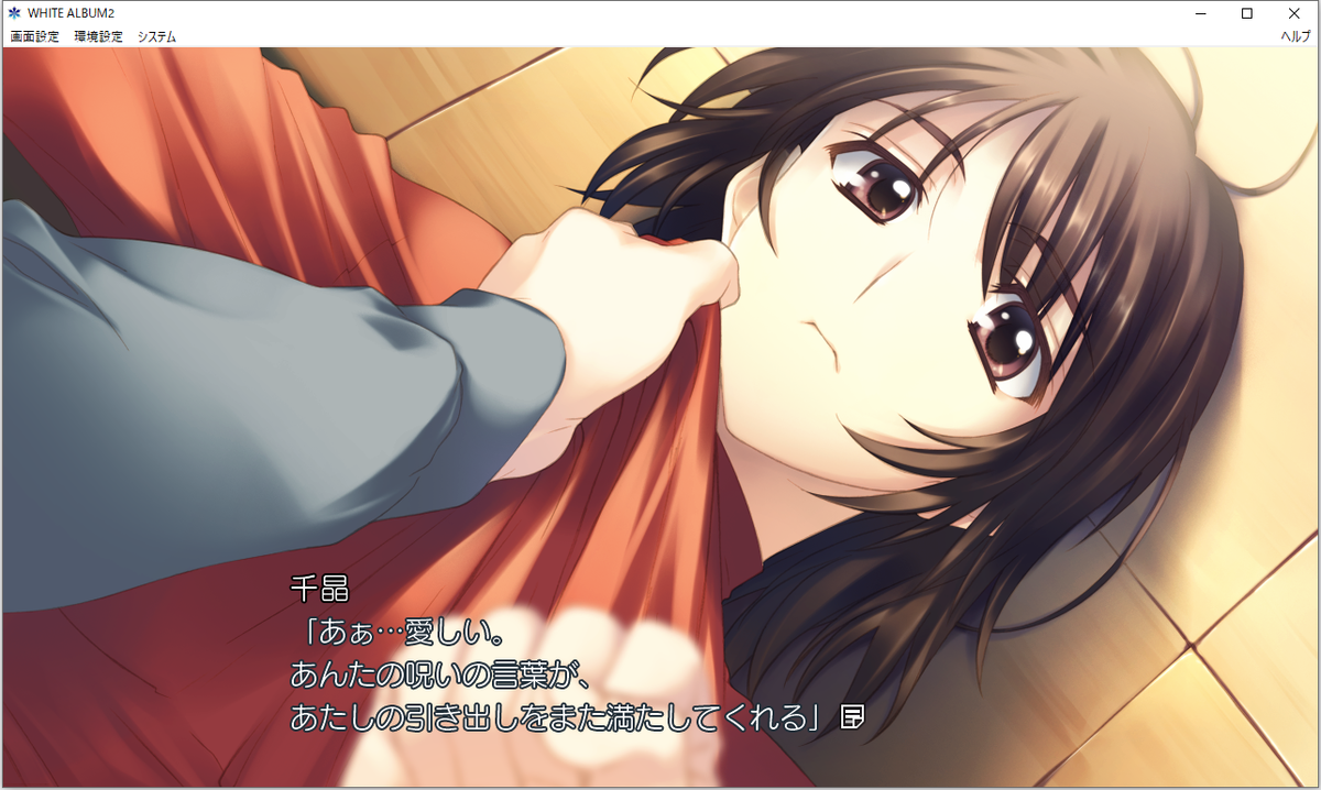 White Album2 の記録 千晶ルート振り返り感想 月を仰ぐ虫