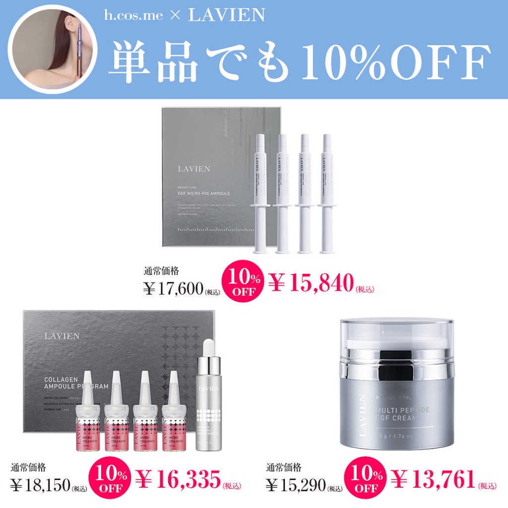 ラヴィアンの陣】2024スペシャルケア始まってます - 棺にコスメ