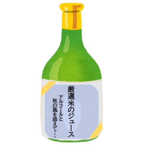 フレンチ風の日本酒