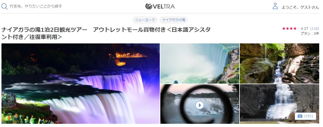 カナダのオプショナルツアー