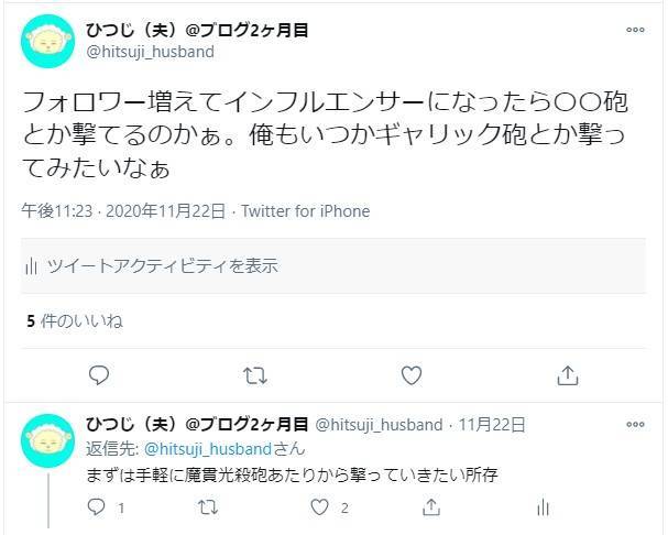 ツイッターのスクショ