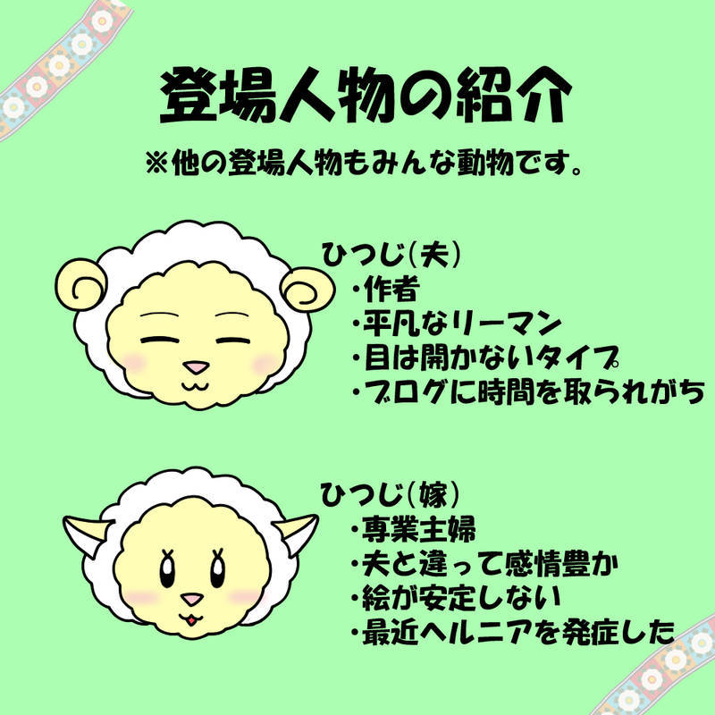 登場人物の紹介