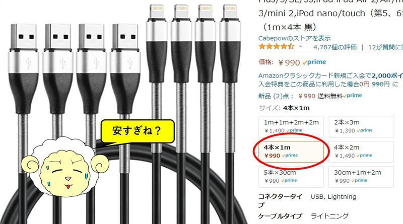 充電ケーブルの価格の画像