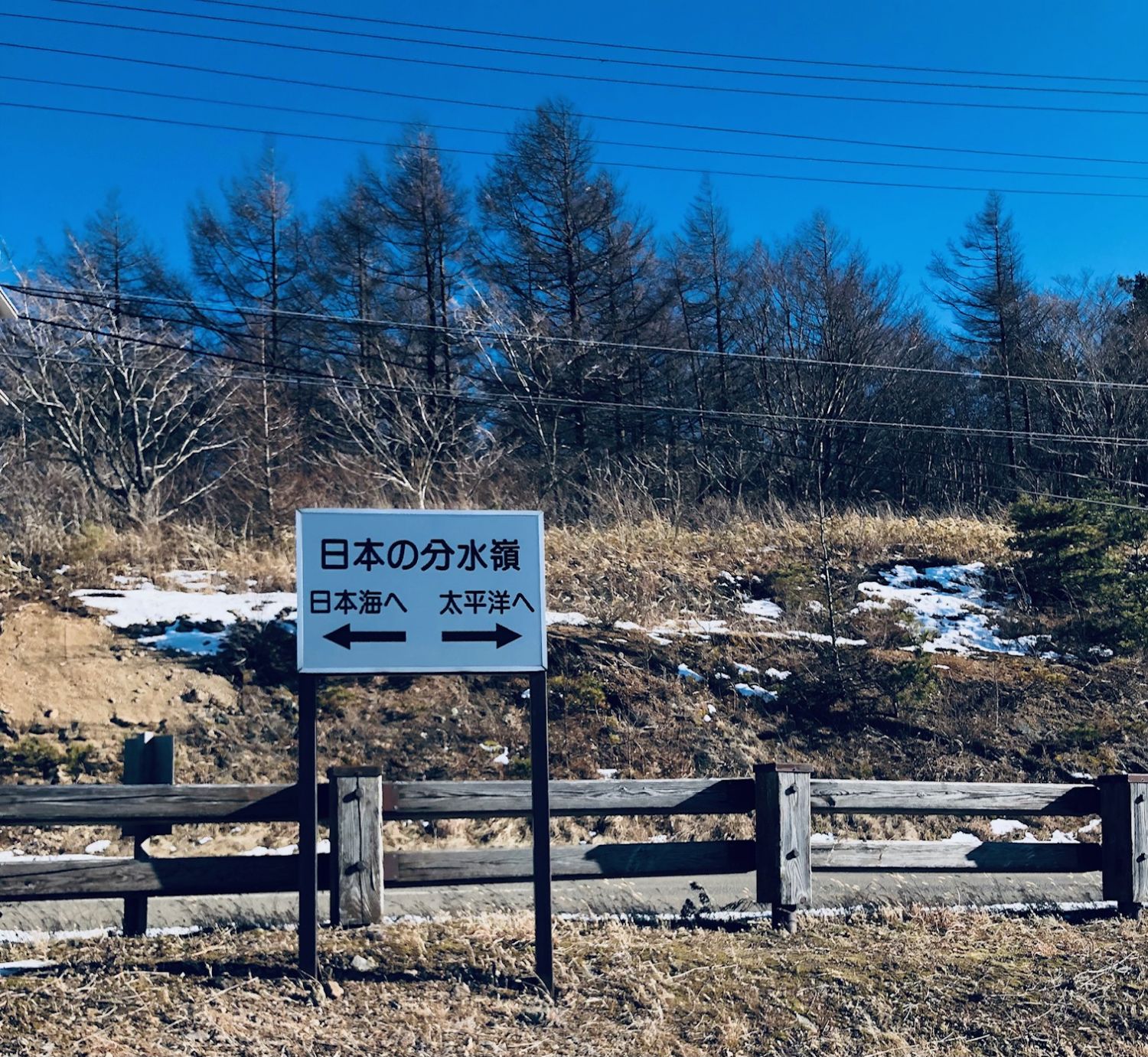 分水嶺の看板