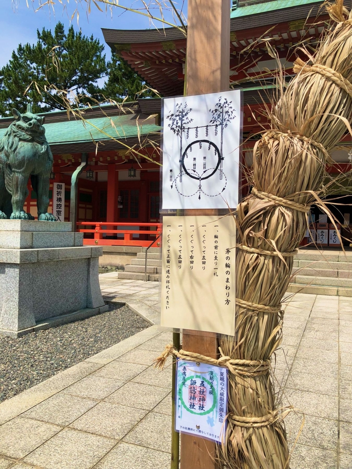 茅の輪のまわり方