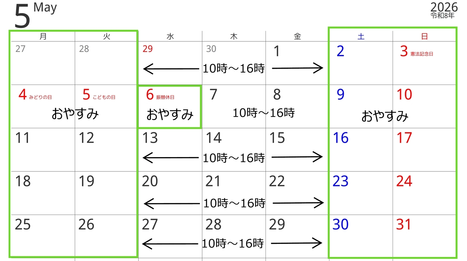 2026年5月の予定